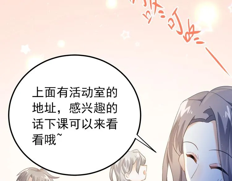 第18话 美妆社 第27页