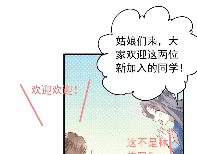 第18话 美妆社 第37页
