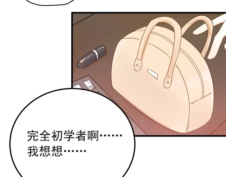 第18话 美妆社 第41页