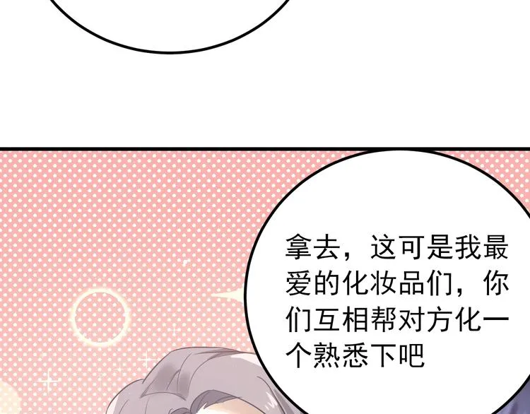 第18话 美妆社 第42页