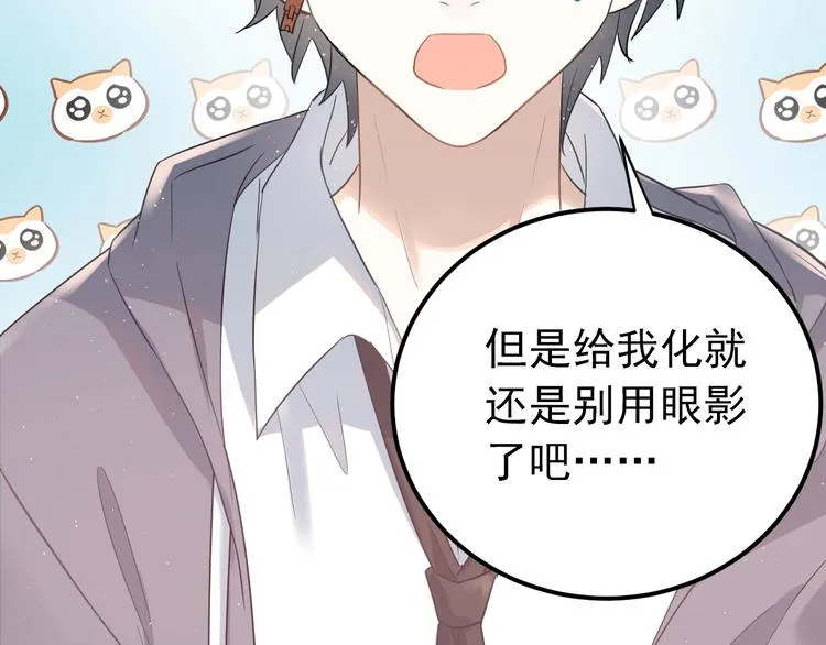 第18话 美妆社 第49页