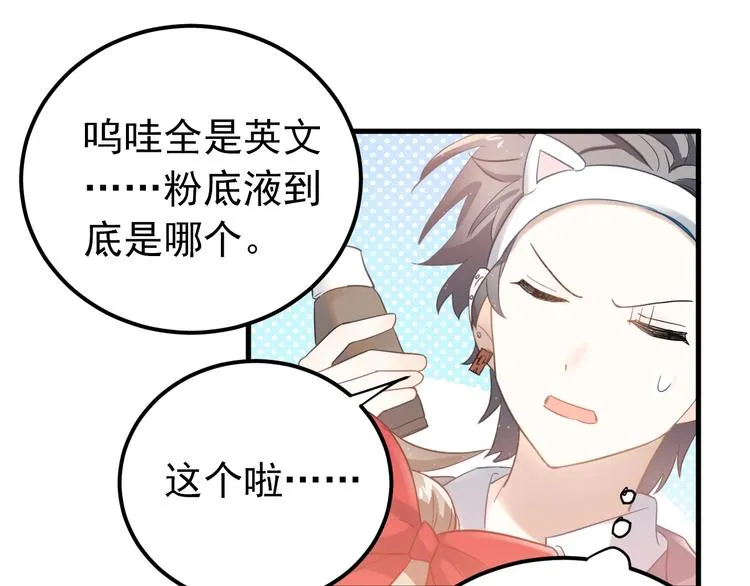 第18话 美妆社 第52页