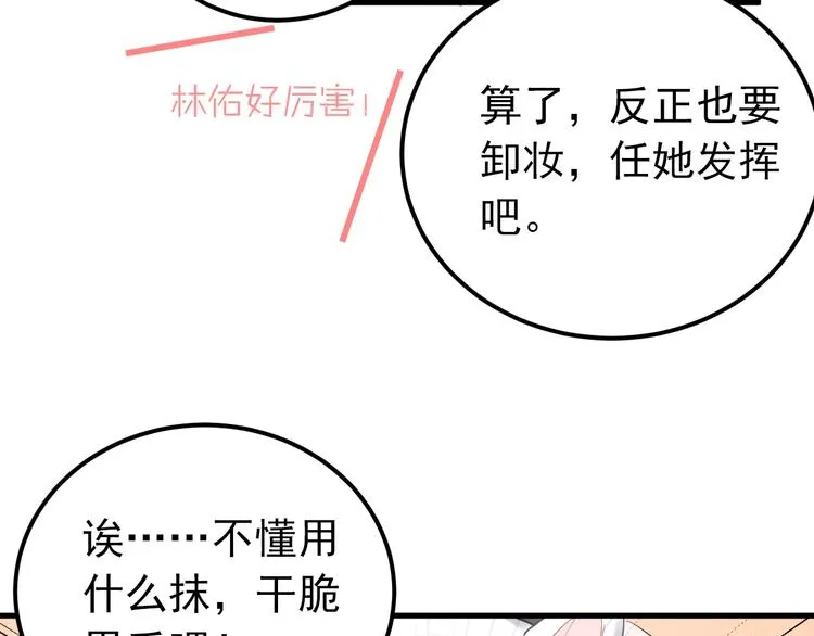 第18话 美妆社 第53页