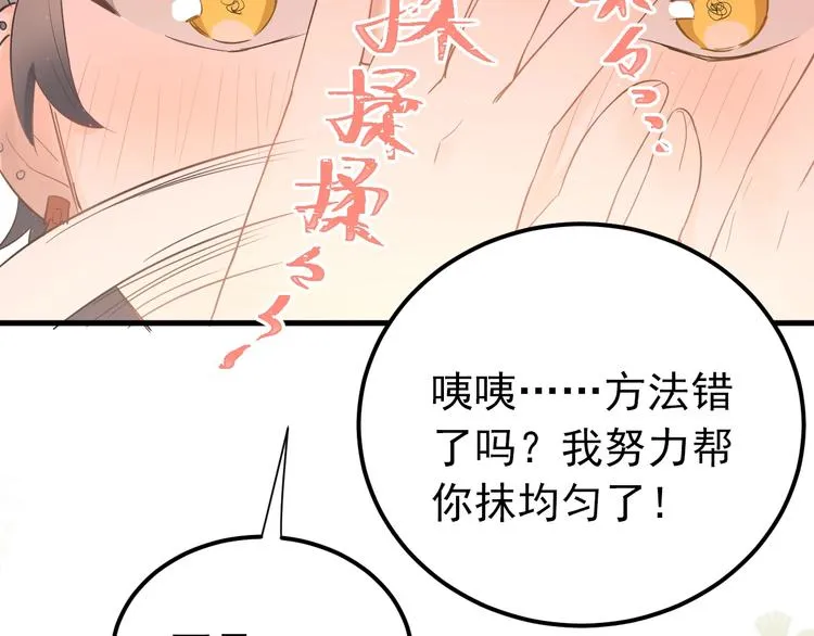 第18话 美妆社 第56页