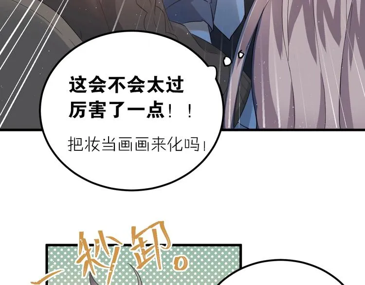 第18话 美妆社 第70页