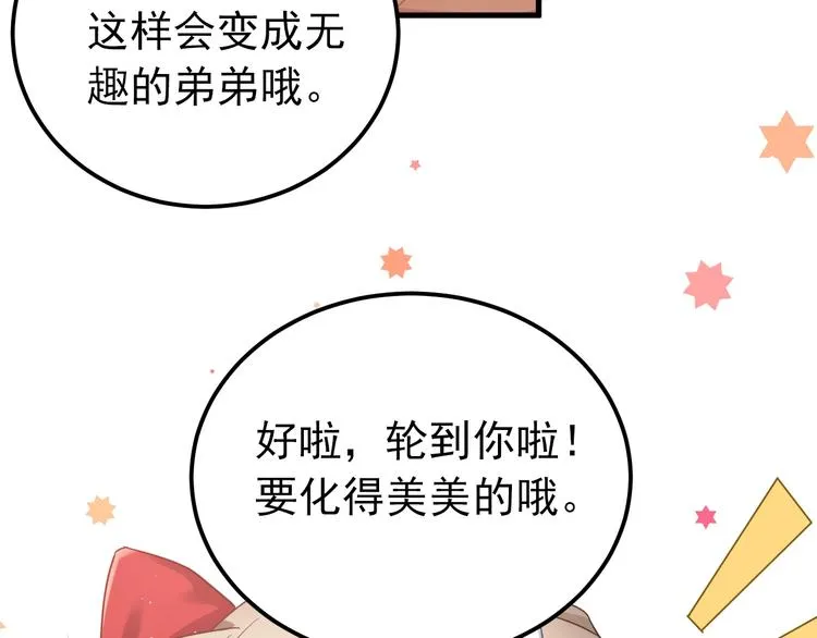 第18话 美妆社 第72页