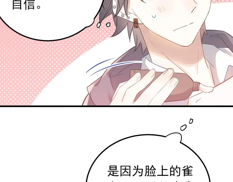 第18话 美妆社 第75页
