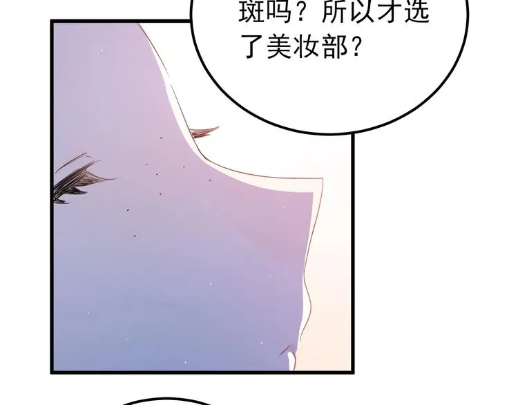 第18话 美妆社 第76页