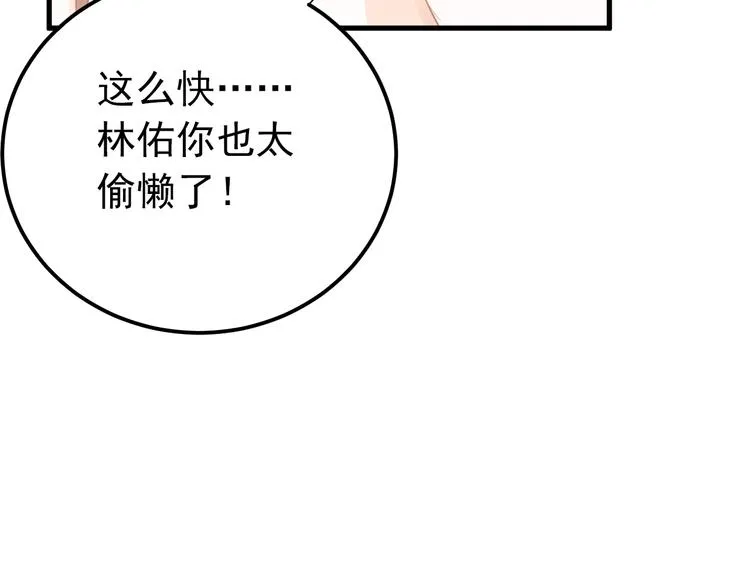 第18话 美妆社 第79页