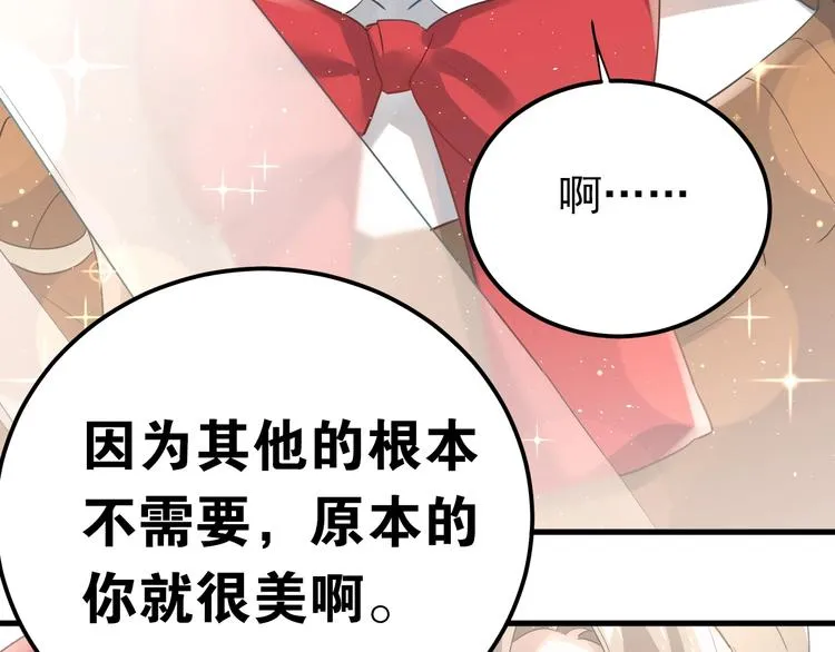 第18话 美妆社 第82页