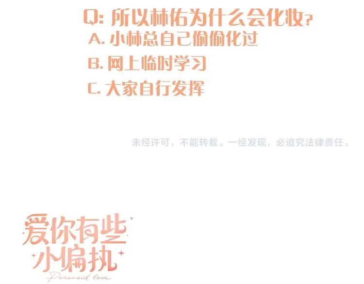 第18话 美妆社 第88页