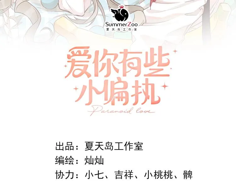 第20话 为什么你会有这些！？ 第6页