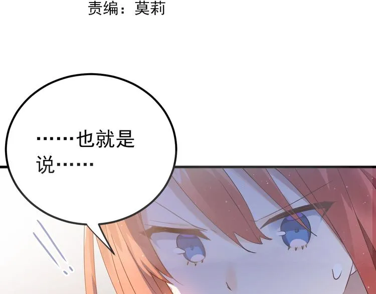 第20话 为什么你会有这些！？ 第7页