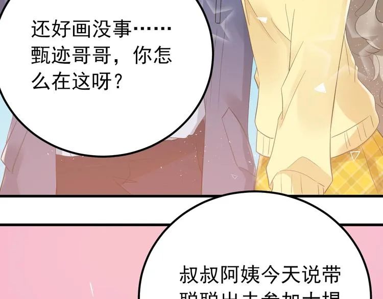 第20话 为什么你会有这些！？ 第17页