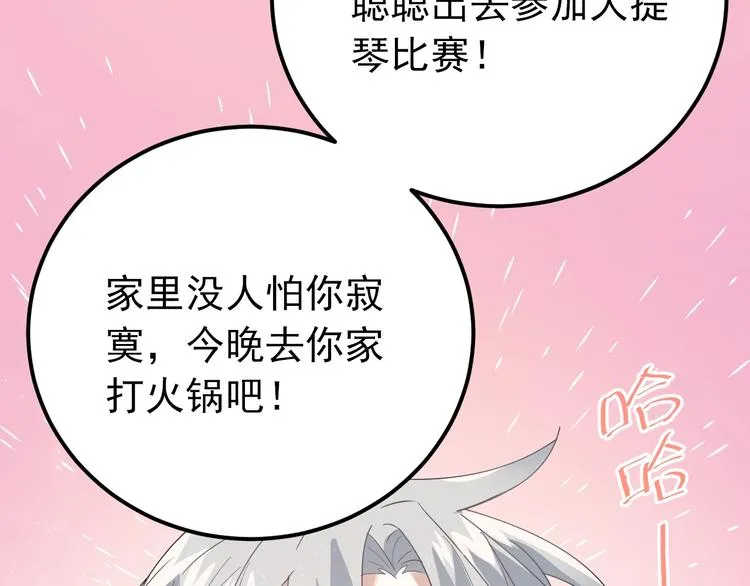 第20话 为什么你会有这些！？ 第18页