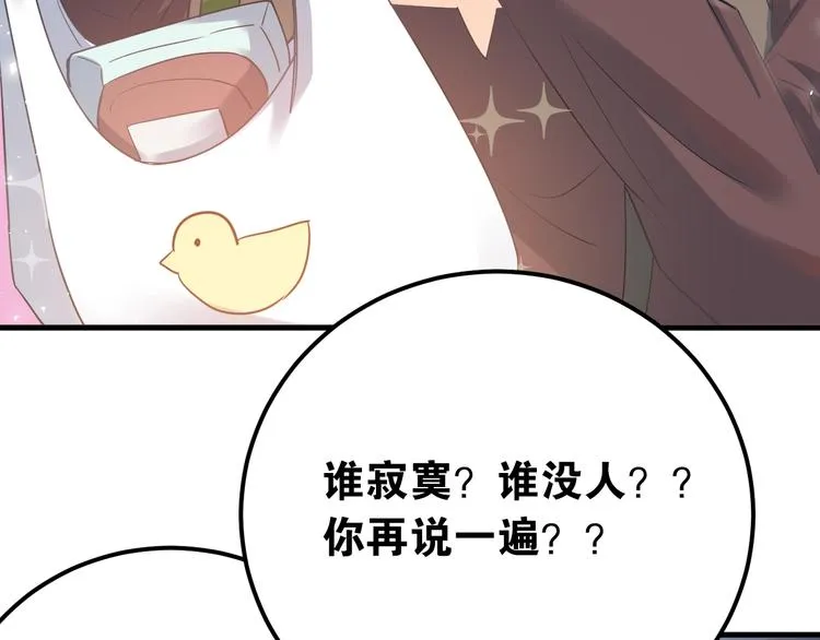 第20话 为什么你会有这些！？ 第20页