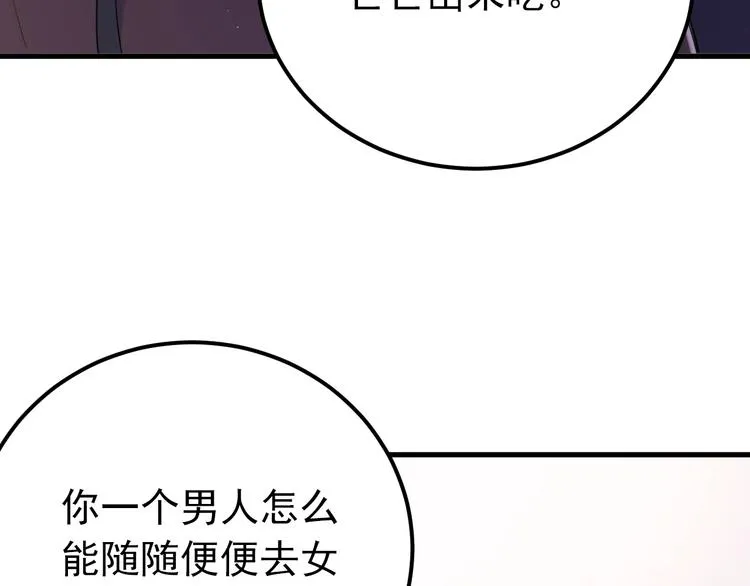 第20话 为什么你会有这些！？ 第58页