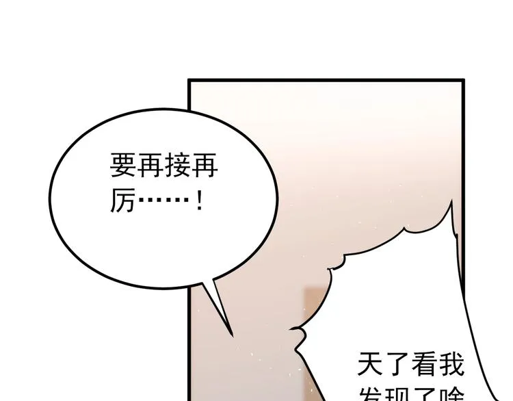 第20话 为什么你会有这些！？ 第68页