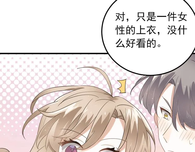 第20话 为什么你会有这些！？ 第72页