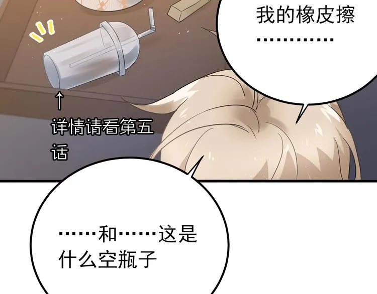 第20话 为什么你会有这些！？ 第77页