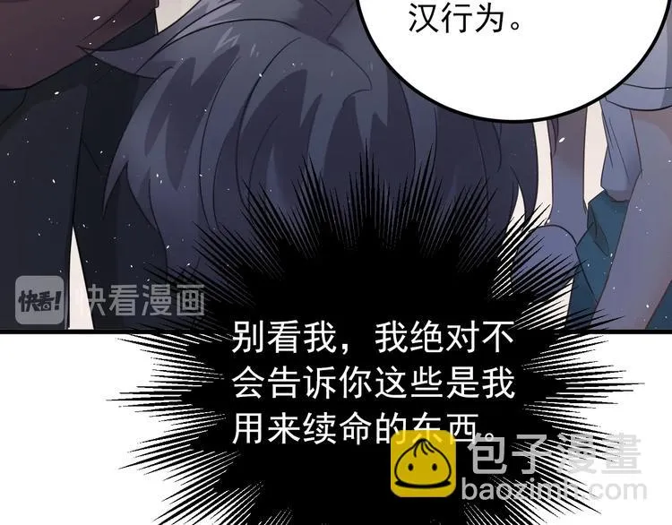 第20话 为什么你会有这些！？ 第80页