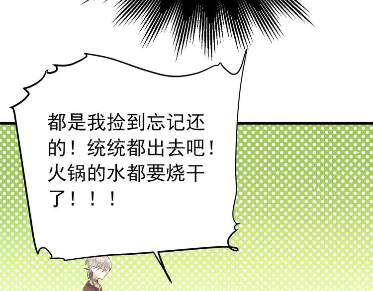第20话 为什么你会有这些！？ 第81页