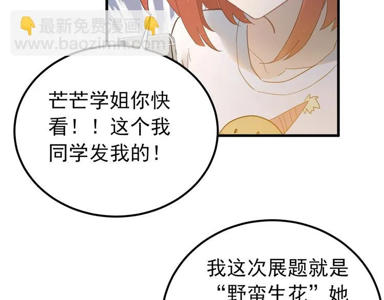 第20话 为什么你会有这些！？ 第86页