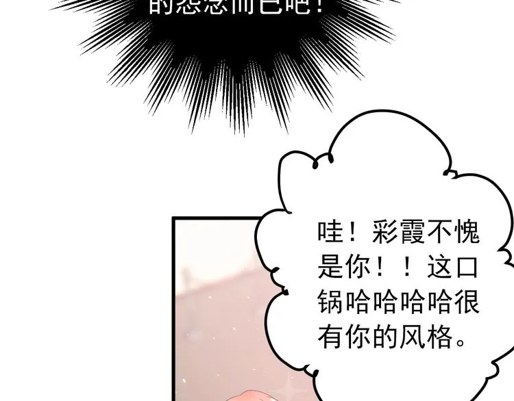 第20话 为什么你会有这些！？ 第97页