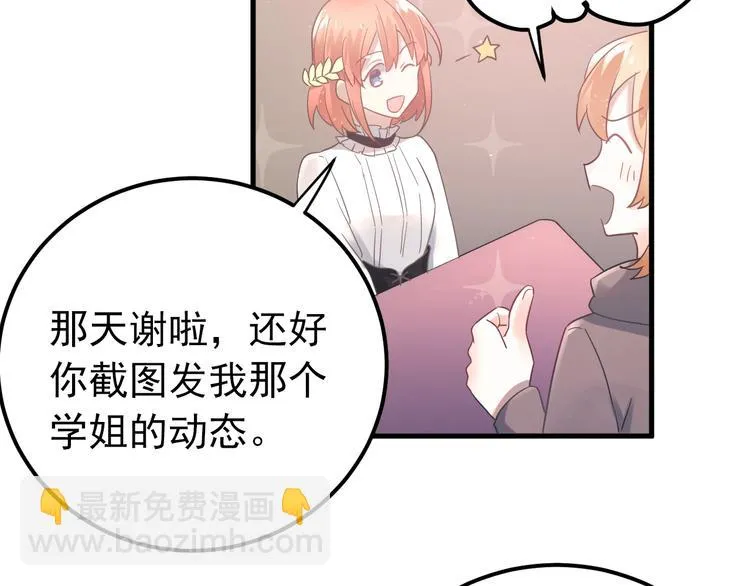 第20话 为什么你会有这些！？ 第98页