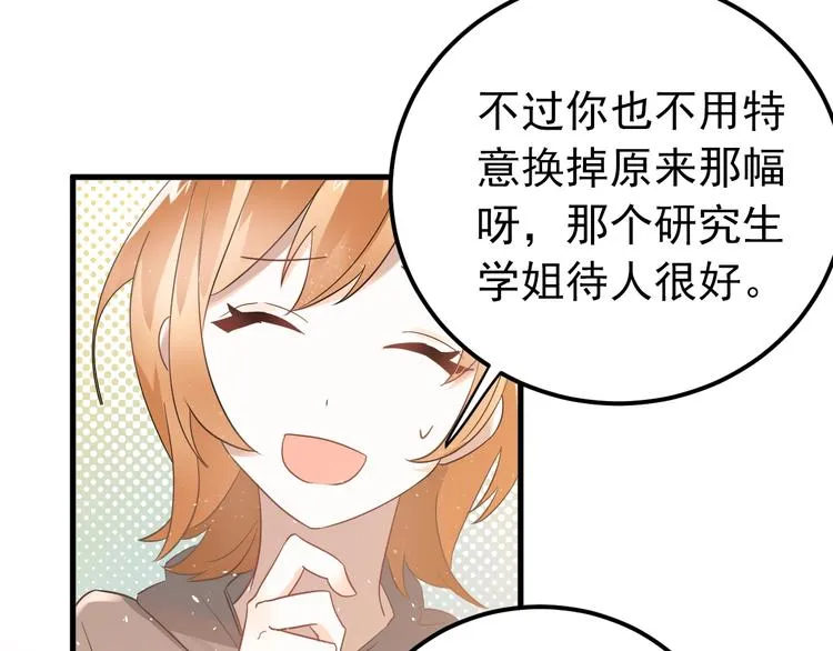 第20话 为什么你会有这些！？ 第99页