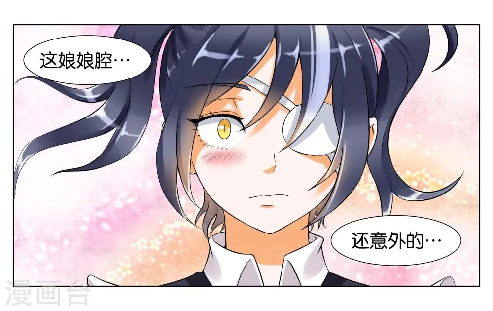 第6话 第一天上岗 第18页