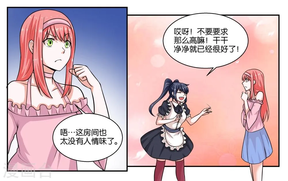 第23话 丑媳妇儿也要见公婆？ 第11页