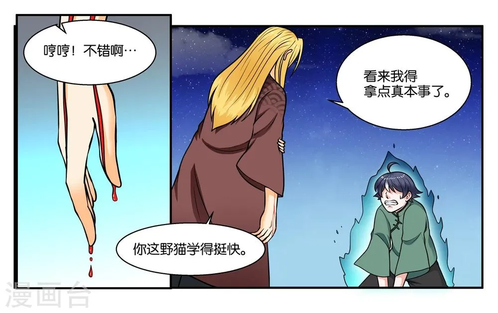 第30话 何有所念 第28页