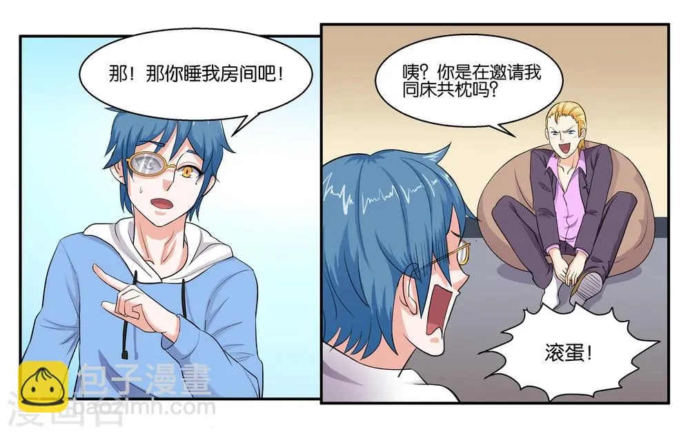 第38话 靠得住的好朋友 第12页