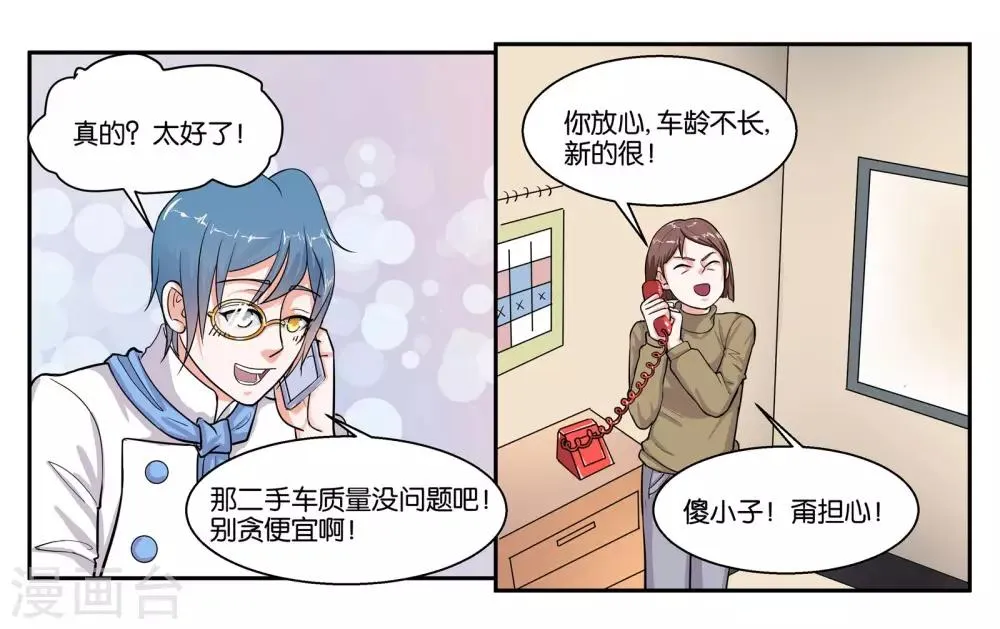 第39话 报喜不报忧 第15页