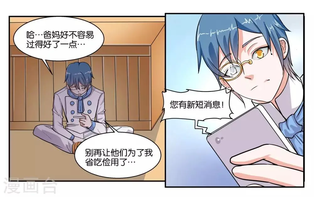 第39话 报喜不报忧 第16页
