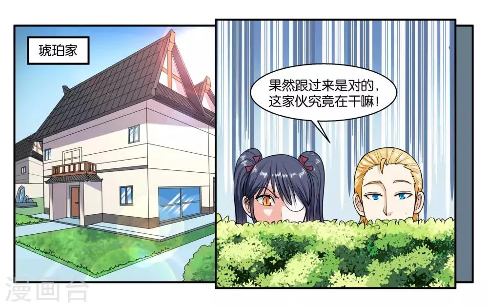 第48话 破镜重圆 第1页