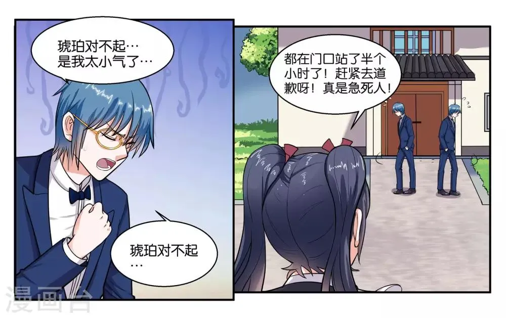 第48话 破镜重圆 第2页