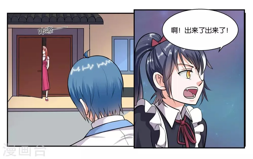 第48话 破镜重圆 第3页