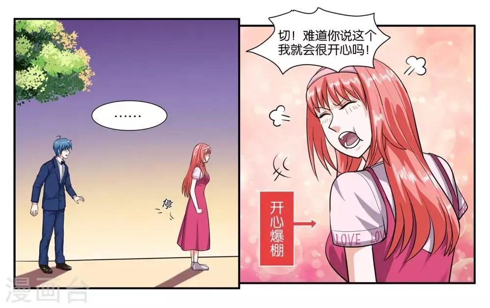 第48话 破镜重圆 第7页