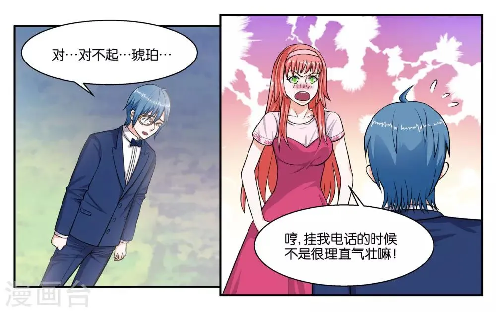 第48话 破镜重圆 第8页