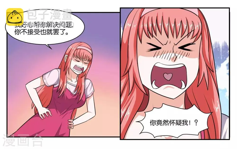 第48话 破镜重圆 第9页