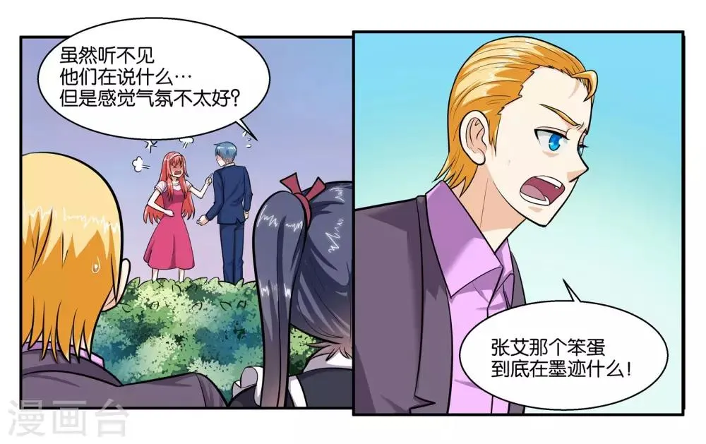 第48话 破镜重圆 第10页