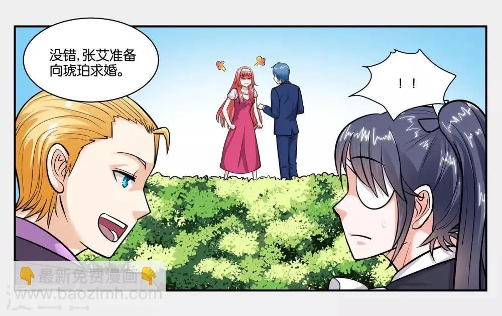 第48话 破镜重圆 第11页