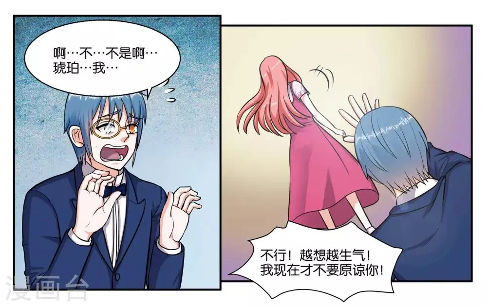 第48话 破镜重圆 第12页