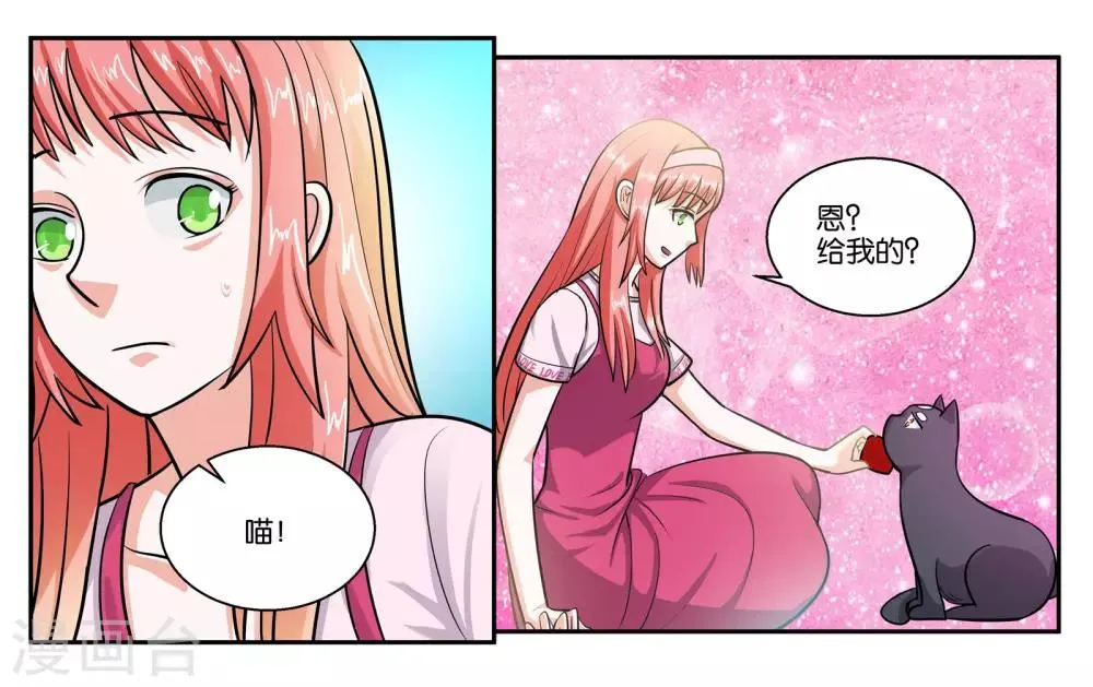 第48话 破镜重圆 第16页