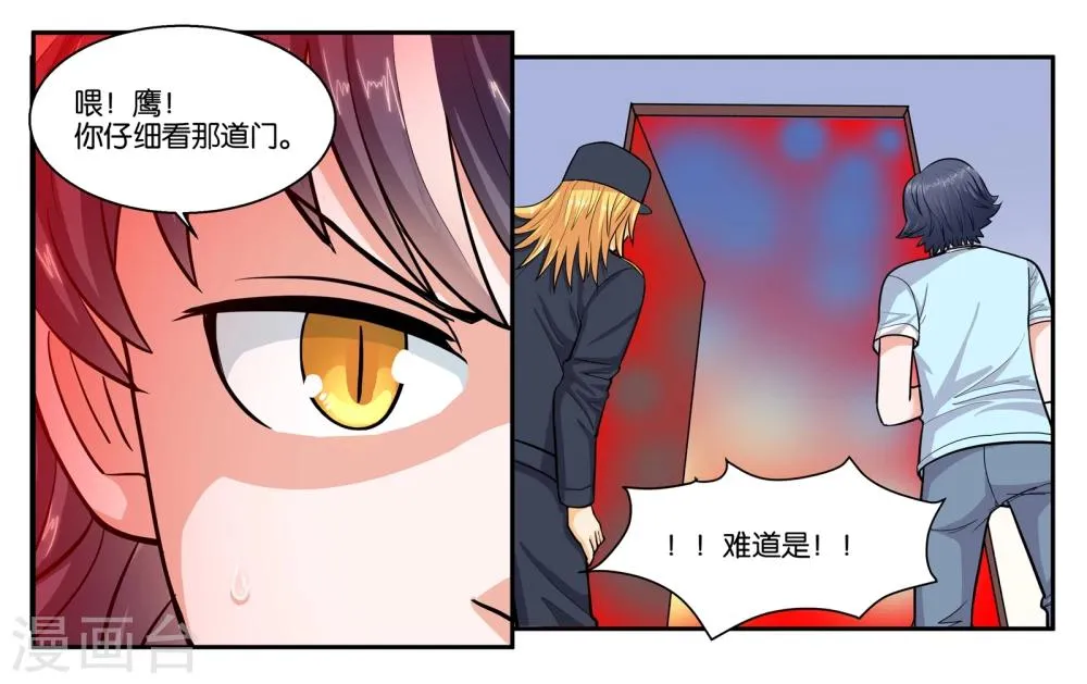 第52话 穷途末路 第16页