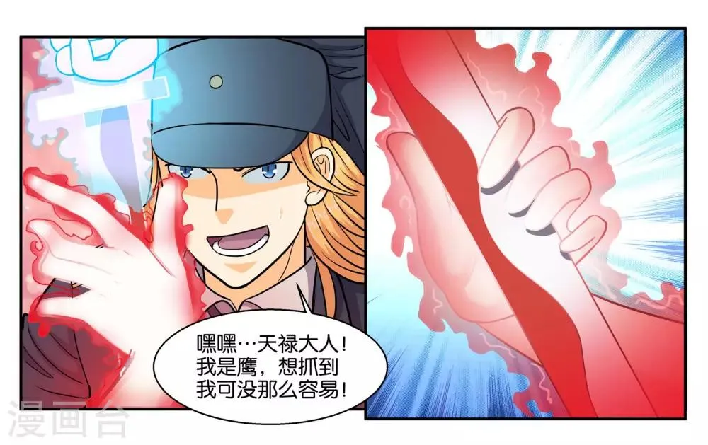 第53话 偷鸡不成蚀把米 第18页