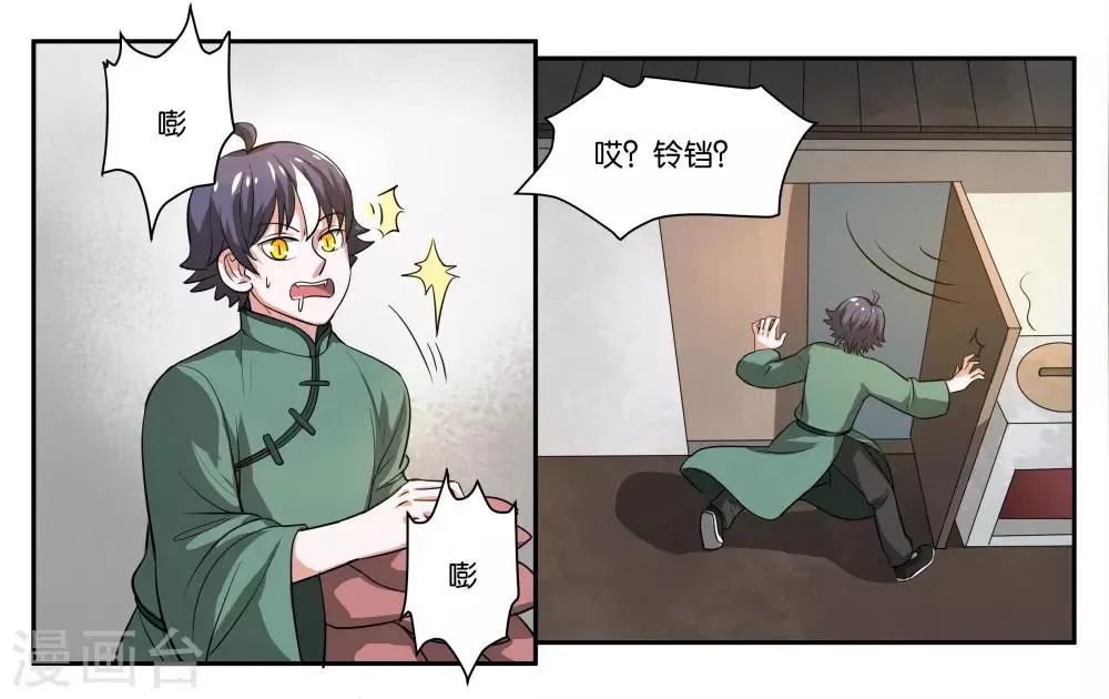 第57话 相守相依 第1页