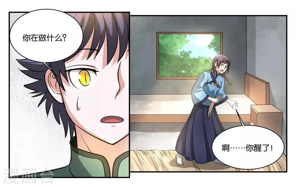 第57话 相守相依 第2页